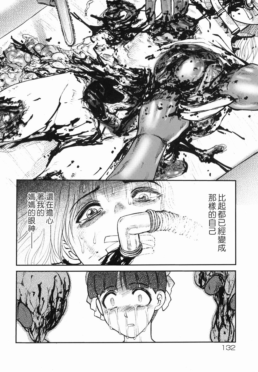 [Uziga Waita] Shin Gendai Ryoukiden [Chinese] [lzmcsa] page 134 full