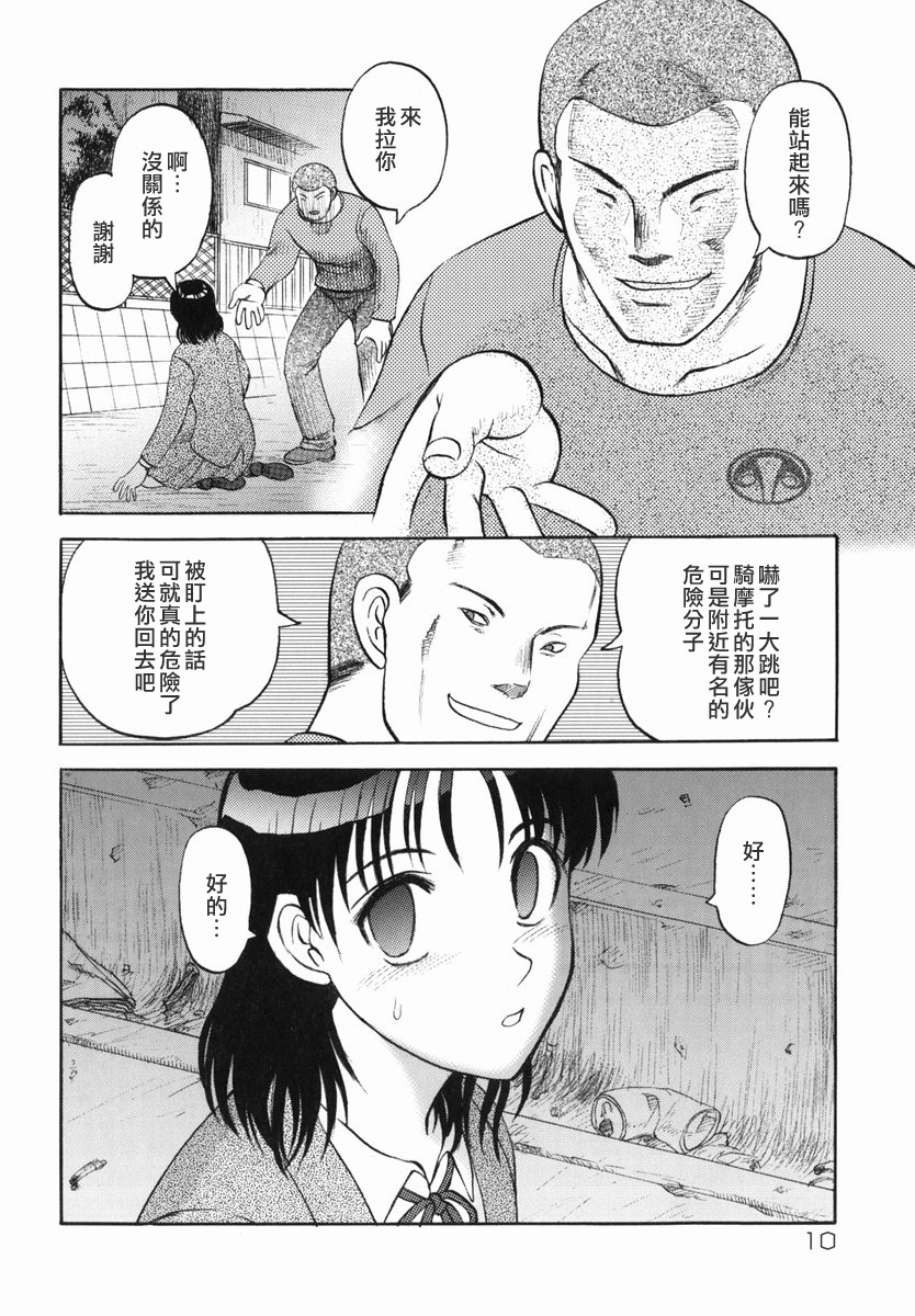 [Uziga Waita] Shin Gendai Ryoukiden [Chinese] [lzmcsa] page 14 full