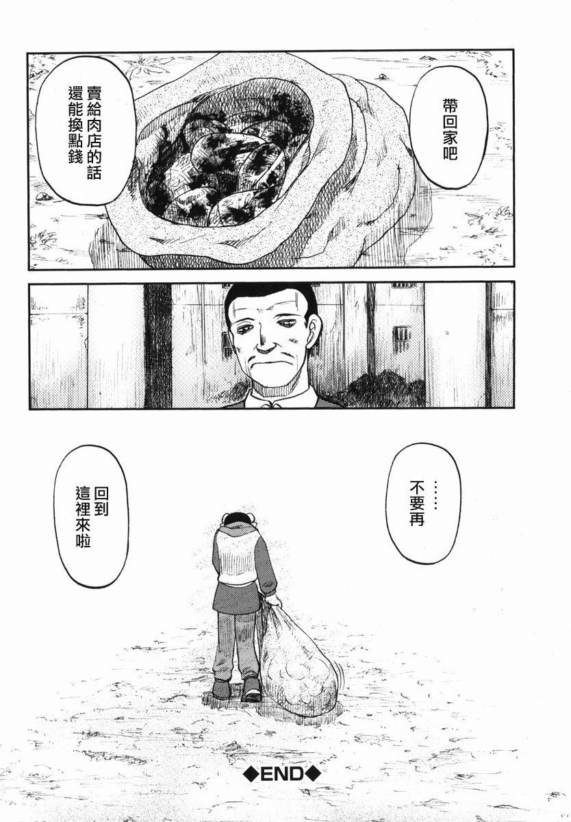 [Uziga Waita] Shin Gendai Ryoukiden [Chinese] [lzmcsa] page 140 full