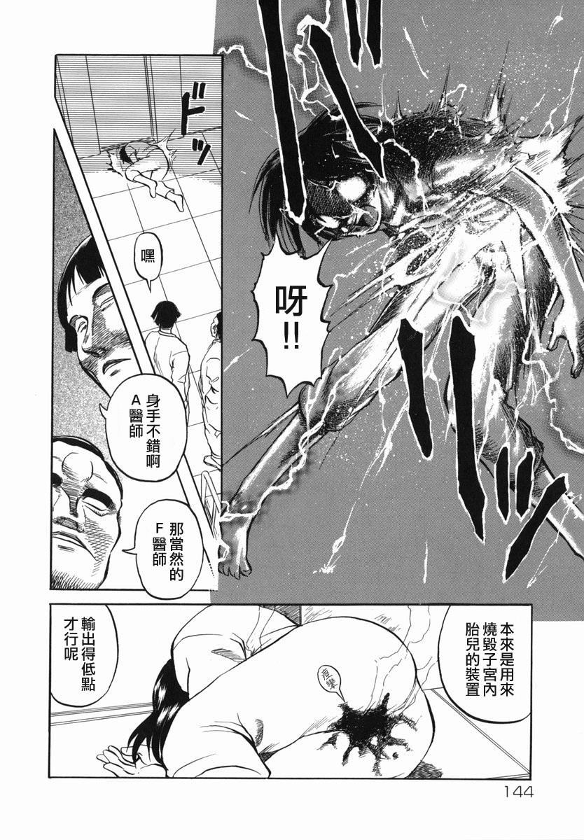 [Uziga Waita] Shin Gendai Ryoukiden [Chinese] [lzmcsa] page 146 full