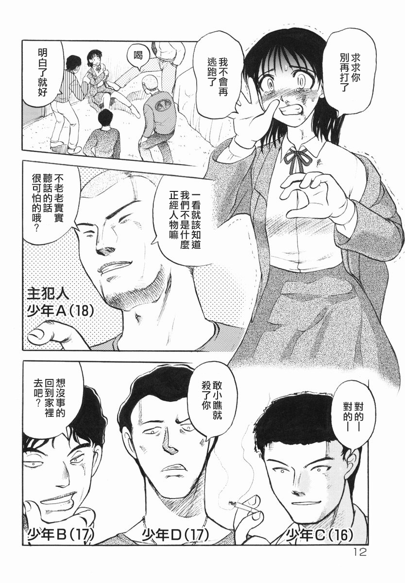 [Uziga Waita] Shin Gendai Ryoukiden [Chinese] [lzmcsa] page 16 full