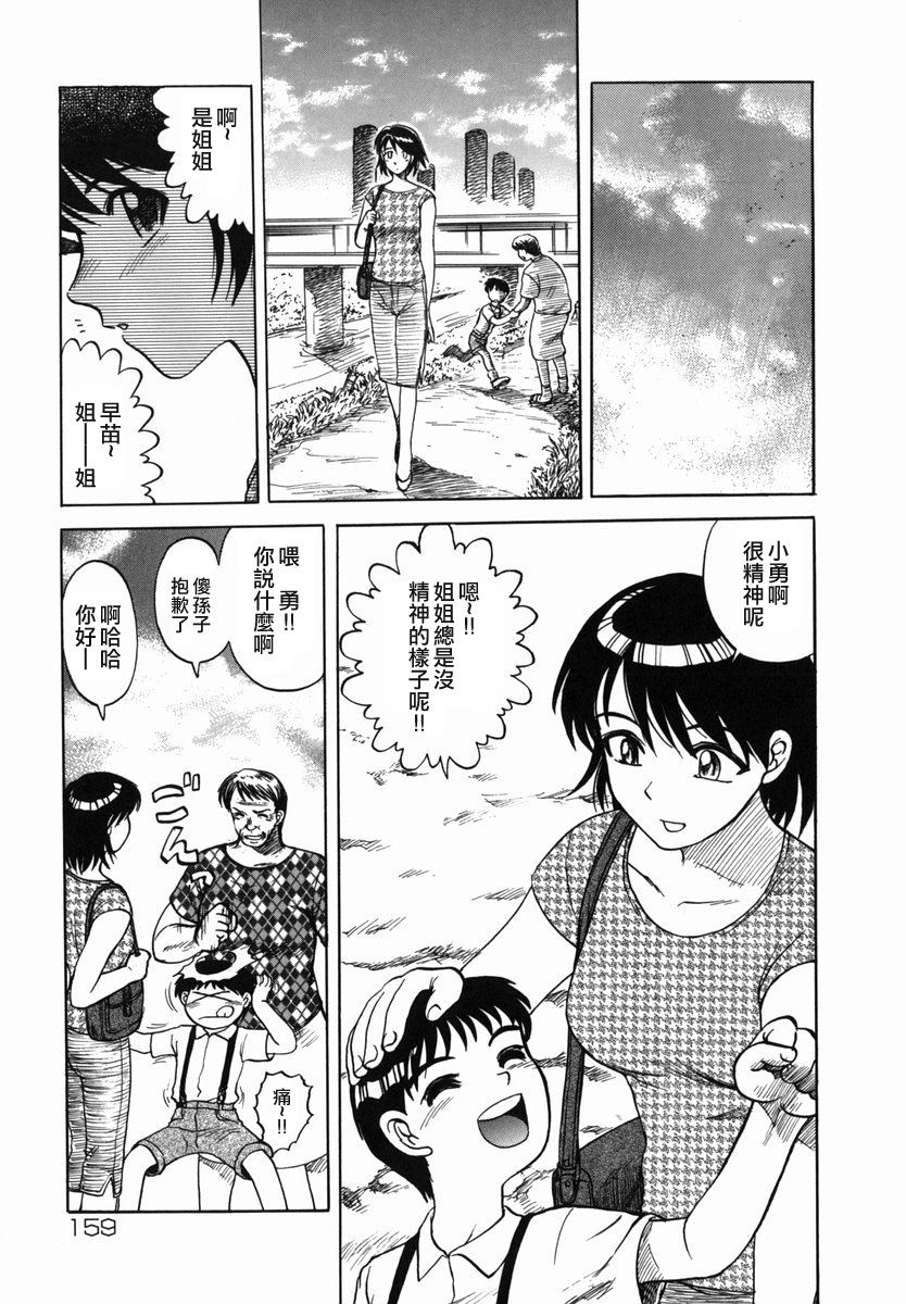 [Uziga Waita] Shin Gendai Ryoukiden [Chinese] [lzmcsa] page 161 full