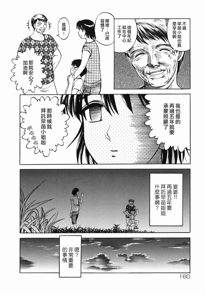 [Uziga Waita] Shin Gendai Ryoukiden [Chinese] [lzmcsa] page 162 full