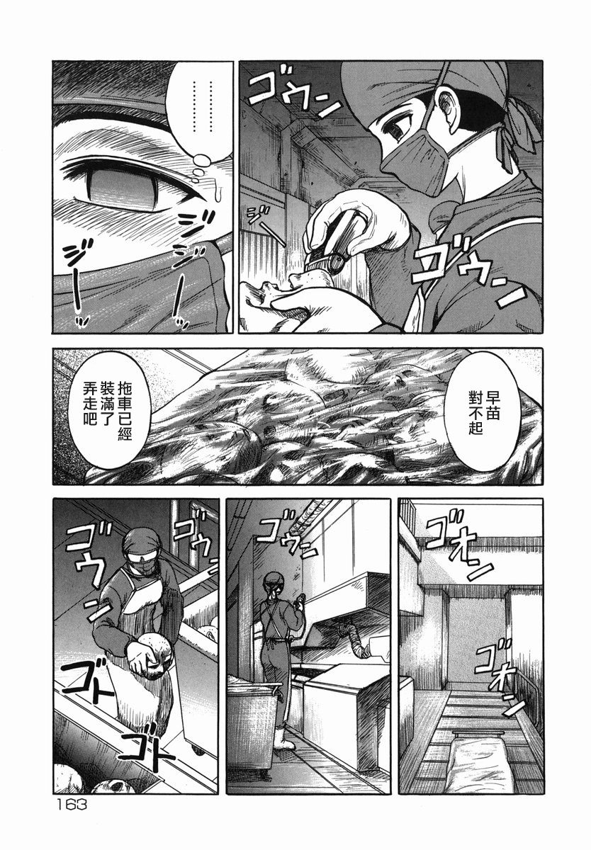 [Uziga Waita] Shin Gendai Ryoukiden [Chinese] [lzmcsa] page 165 full