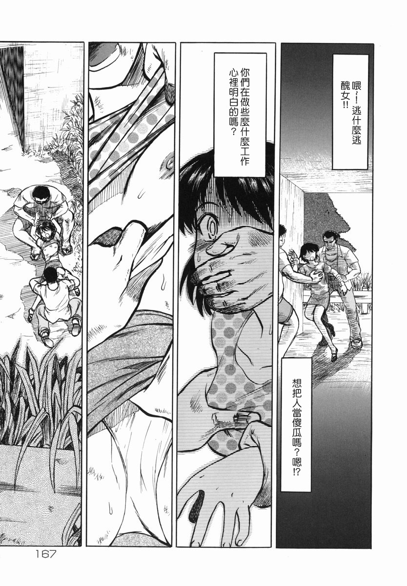 [Uziga Waita] Shin Gendai Ryoukiden [Chinese] [lzmcsa] page 169 full