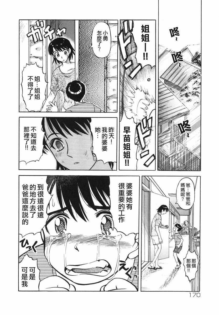 [Uziga Waita] Shin Gendai Ryoukiden [Chinese] [lzmcsa] page 172 full