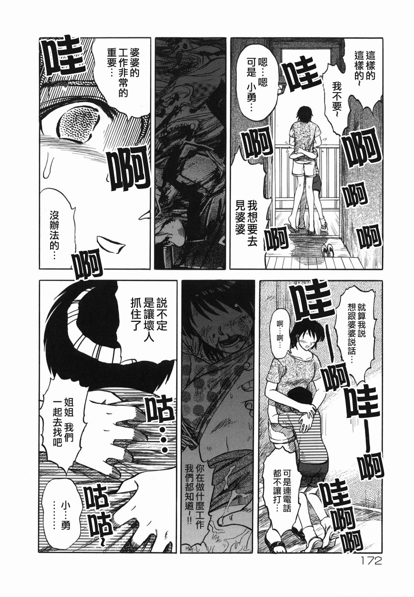 [Uziga Waita] Shin Gendai Ryoukiden [Chinese] [lzmcsa] page 174 full