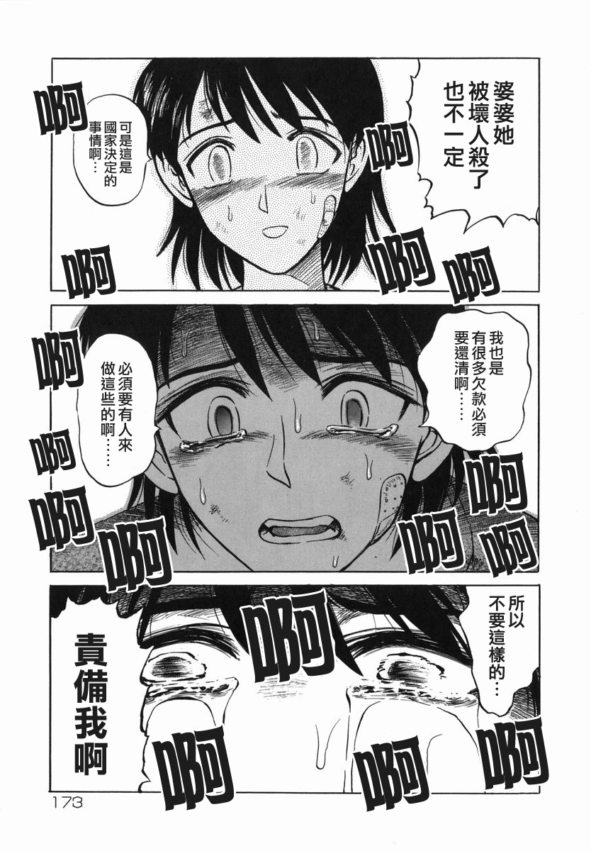 [Uziga Waita] Shin Gendai Ryoukiden [Chinese] [lzmcsa] page 175 full