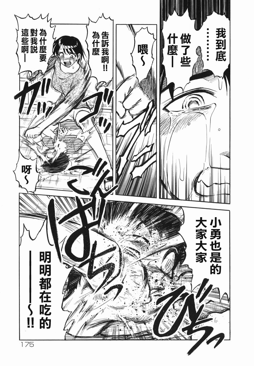 [Uziga Waita] Shin Gendai Ryoukiden [Chinese] [lzmcsa] page 177 full