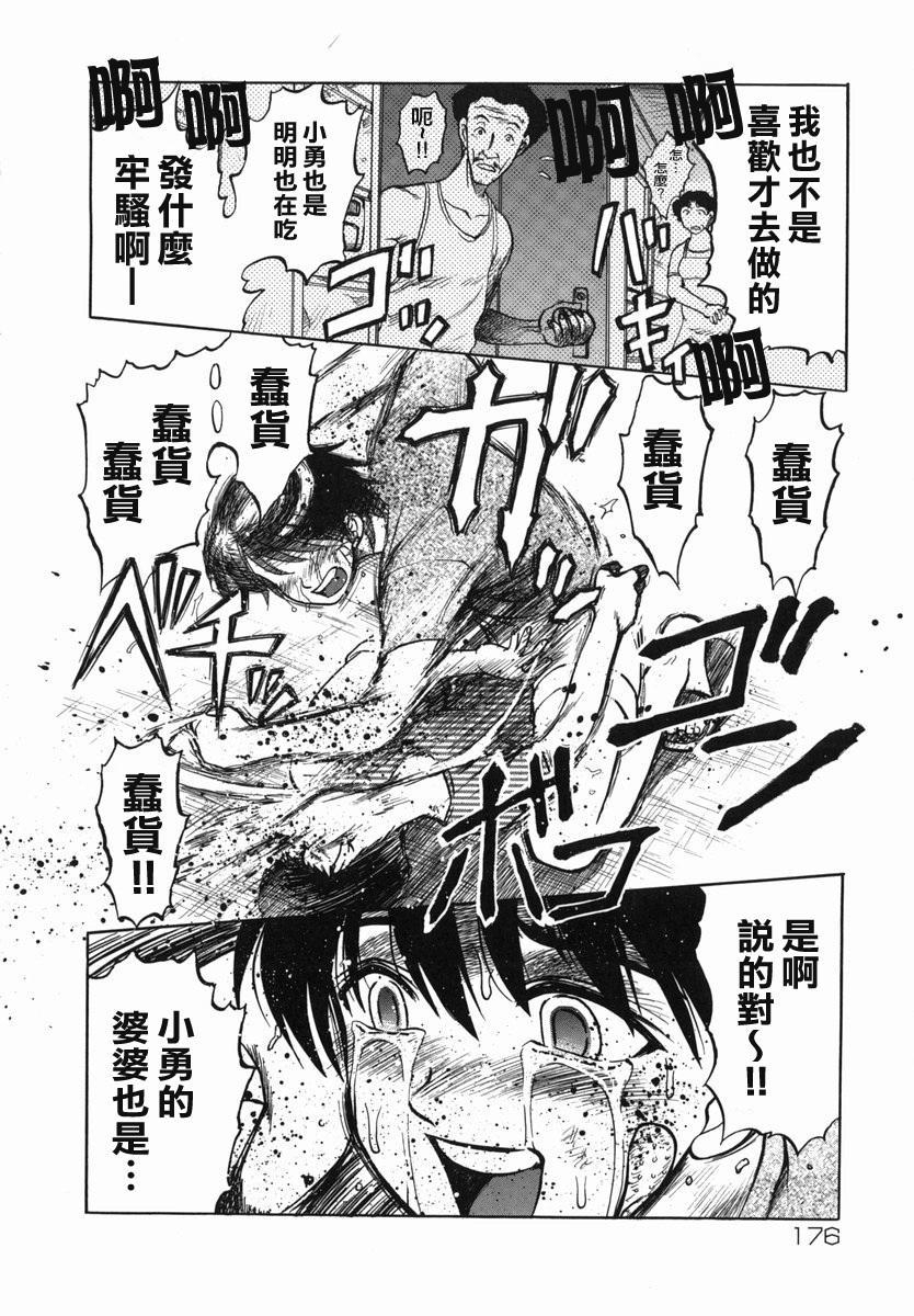 [Uziga Waita] Shin Gendai Ryoukiden [Chinese] [lzmcsa] page 178 full