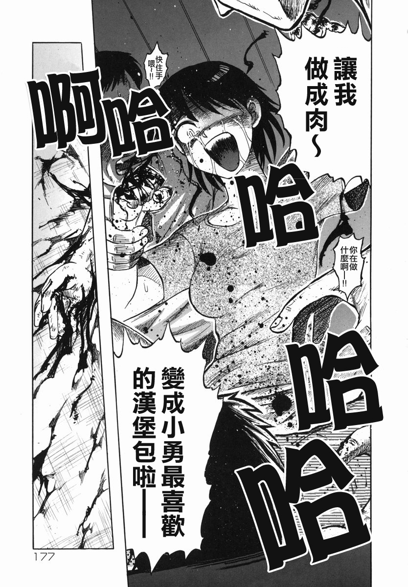 [Uziga Waita] Shin Gendai Ryoukiden [Chinese] [lzmcsa] page 179 full