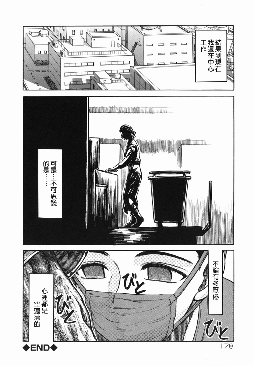 [Uziga Waita] Shin Gendai Ryoukiden [Chinese] [lzmcsa] page 180 full