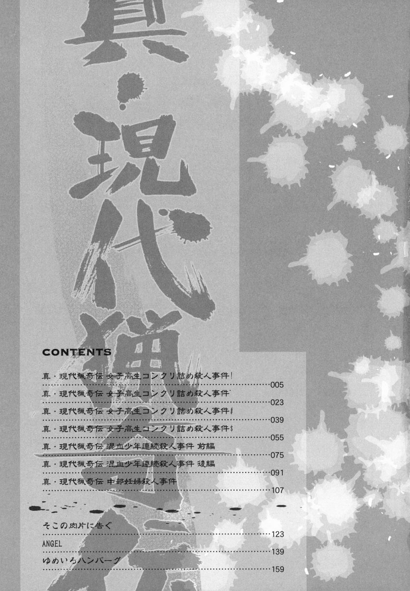 [Uziga Waita] Shin Gendai Ryoukiden [Chinese] [lzmcsa] page 181 full