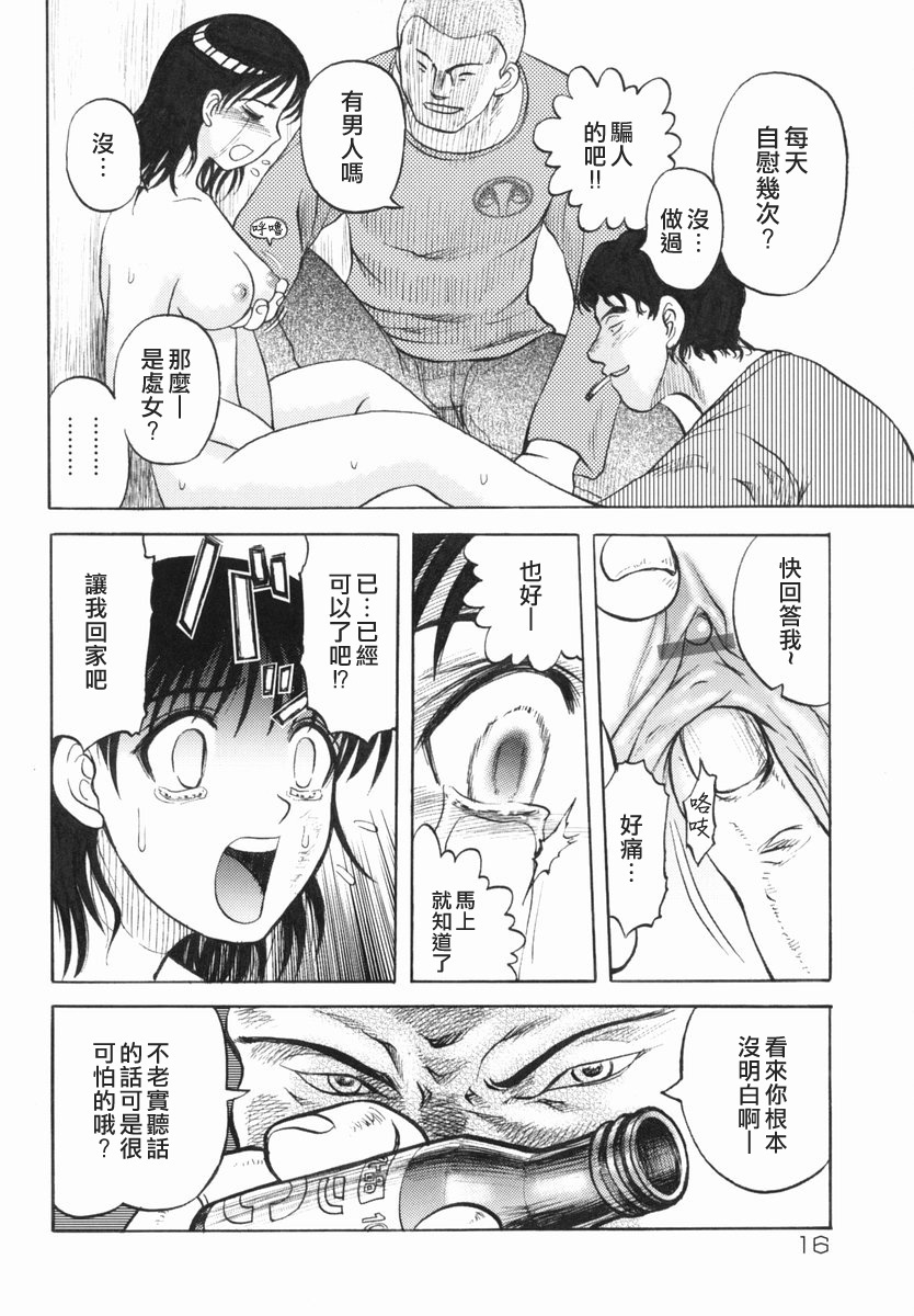 [Uziga Waita] Shin Gendai Ryoukiden [Chinese] [lzmcsa] page 20 full