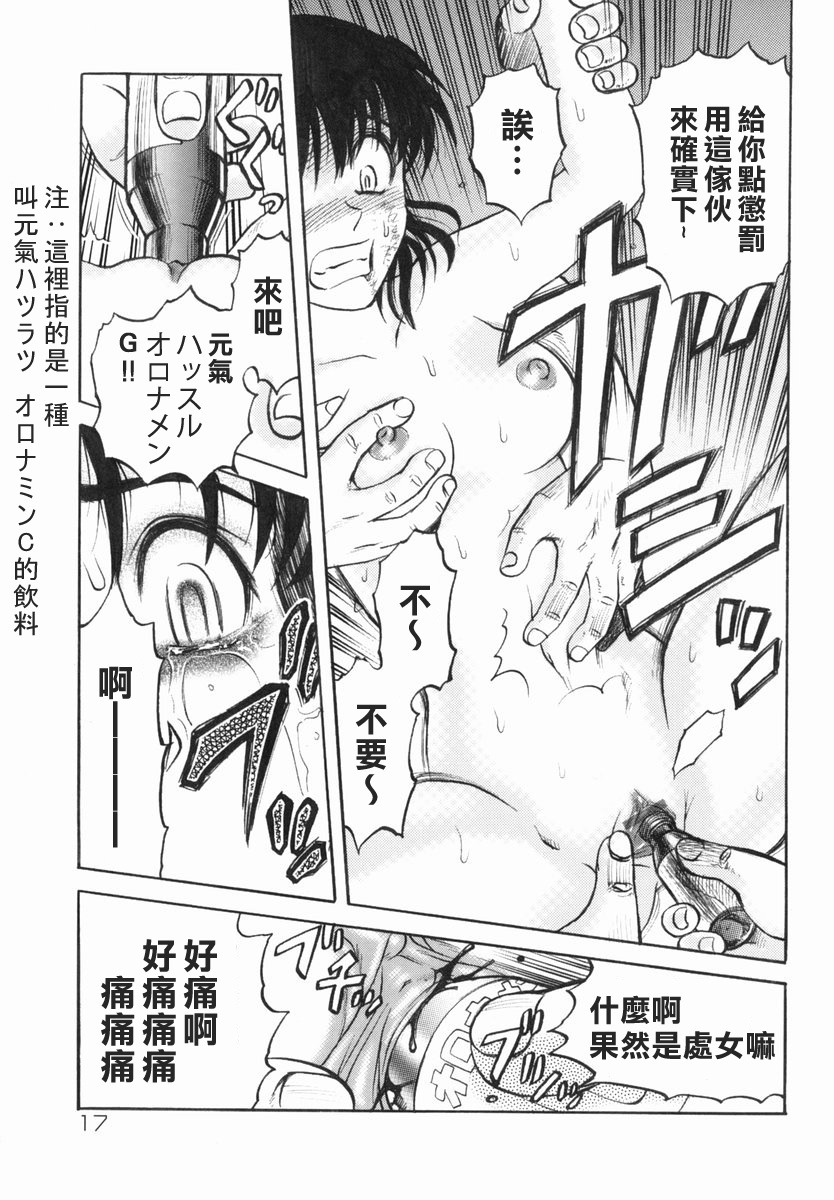 [Uziga Waita] Shin Gendai Ryoukiden [Chinese] [lzmcsa] page 21 full