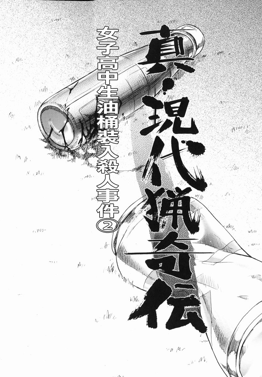 [Uziga Waita] Shin Gendai Ryoukiden [Chinese] [lzmcsa] page 27 full