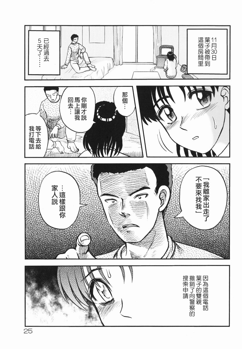 [Uziga Waita] Shin Gendai Ryoukiden [Chinese] [lzmcsa] page 29 full