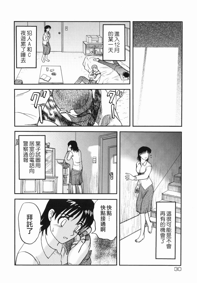 [Uziga Waita] Shin Gendai Ryoukiden [Chinese] [lzmcsa] page 34 full