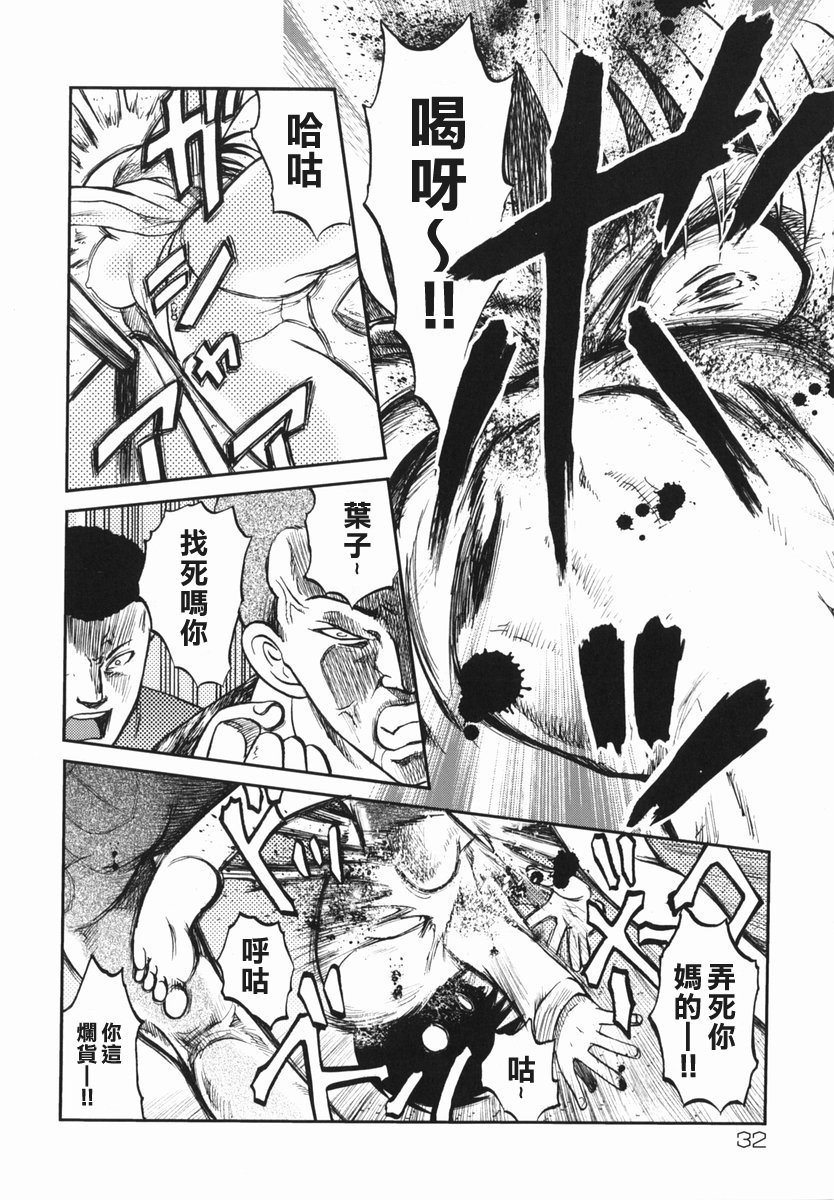 [Uziga Waita] Shin Gendai Ryoukiden [Chinese] [lzmcsa] page 36 full