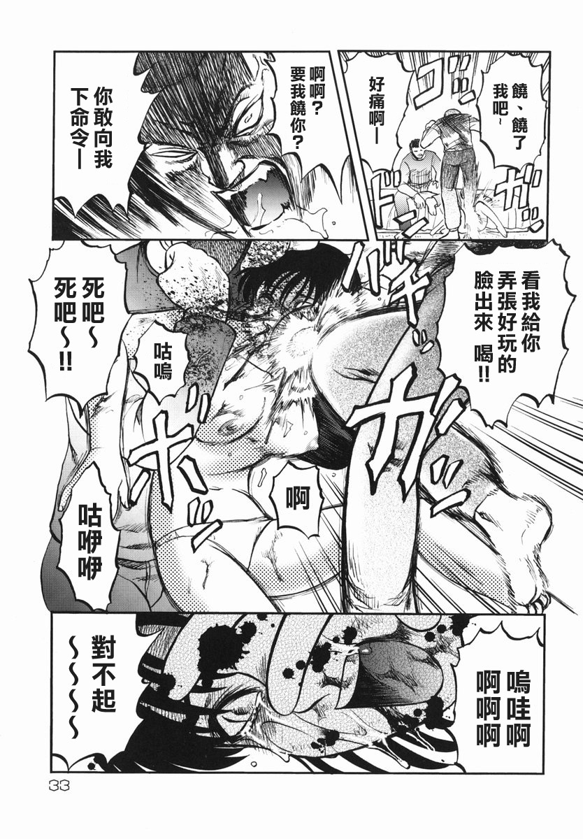 [Uziga Waita] Shin Gendai Ryoukiden [Chinese] [lzmcsa] page 37 full