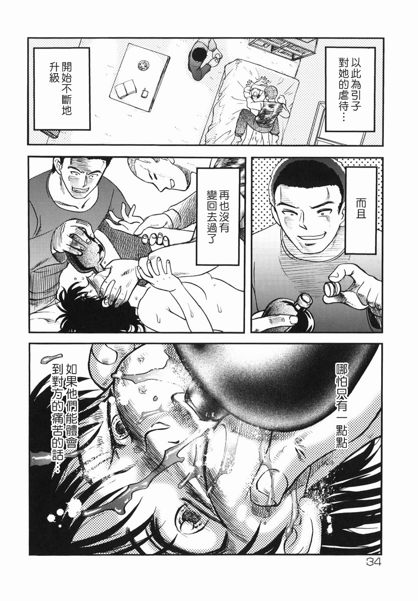 [Uziga Waita] Shin Gendai Ryoukiden [Chinese] [lzmcsa] page 38 full