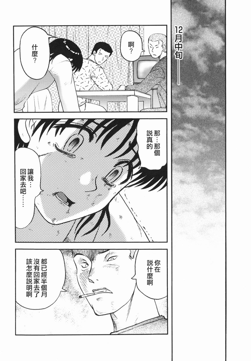 [Uziga Waita] Shin Gendai Ryoukiden [Chinese] [lzmcsa] page 44 full