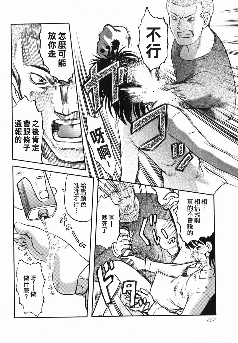 [Uziga Waita] Shin Gendai Ryoukiden [Chinese] [lzmcsa] page 46 full