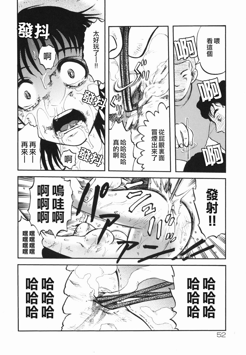 [Uziga Waita] Shin Gendai Ryoukiden [Chinese] [lzmcsa] page 56 full