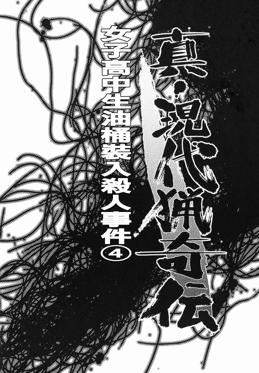 [Uziga Waita] Shin Gendai Ryoukiden [Chinese] [lzmcsa] page 59 full