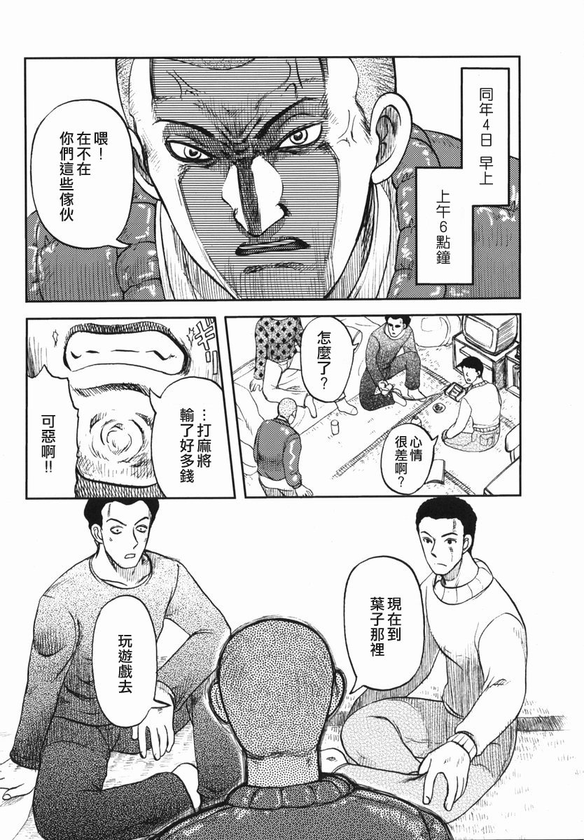 [Uziga Waita] Shin Gendai Ryoukiden [Chinese] [lzmcsa] page 62 full