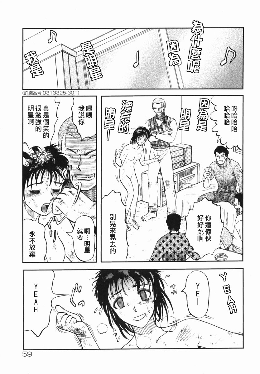 [Uziga Waita] Shin Gendai Ryoukiden [Chinese] [lzmcsa] page 63 full