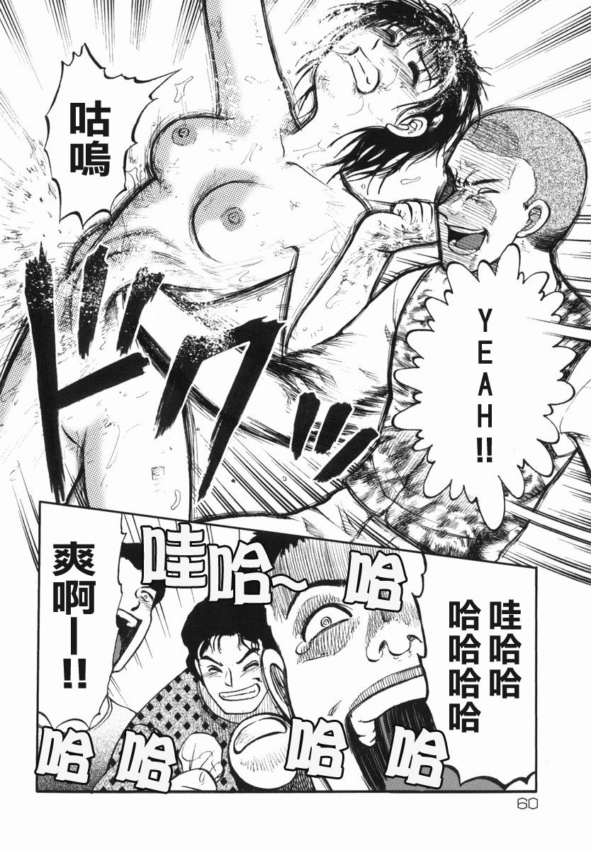 [Uziga Waita] Shin Gendai Ryoukiden [Chinese] [lzmcsa] page 64 full