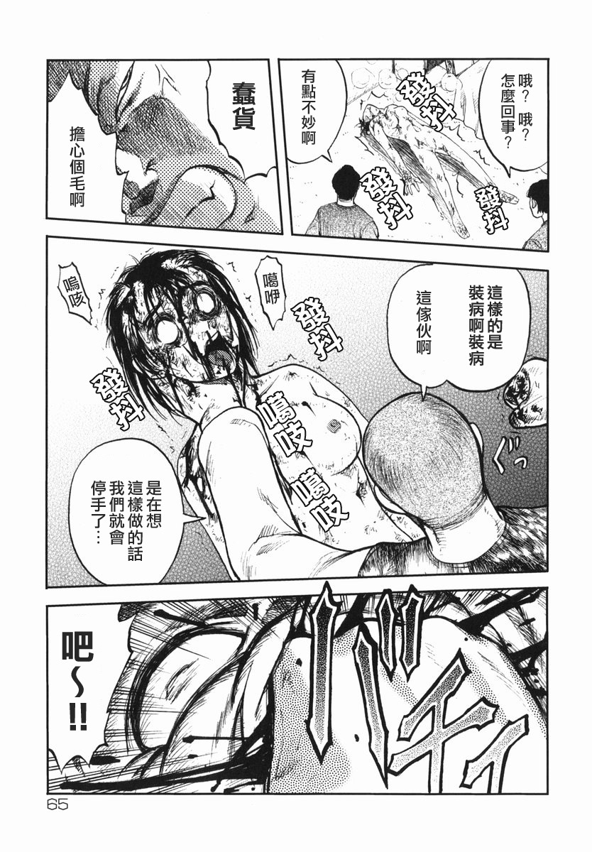 [Uziga Waita] Shin Gendai Ryoukiden [Chinese] [lzmcsa] page 69 full