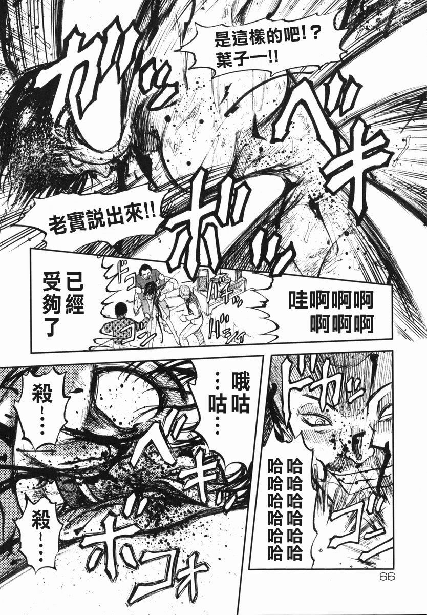 [Uziga Waita] Shin Gendai Ryoukiden [Chinese] [lzmcsa] page 70 full