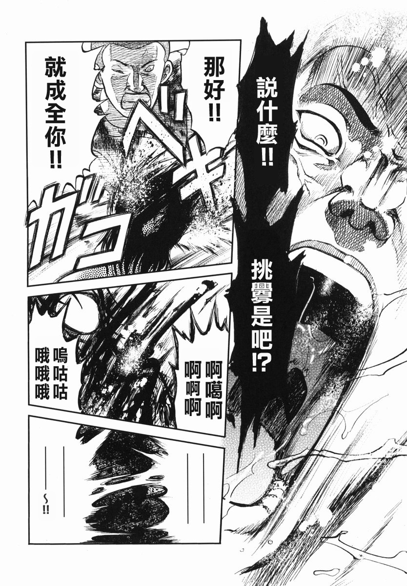 [Uziga Waita] Shin Gendai Ryoukiden [Chinese] [lzmcsa] page 72 full