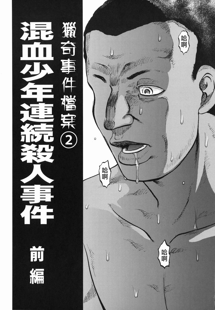 [Uziga Waita] Shin Gendai Ryoukiden [Chinese] [lzmcsa] page 86 full