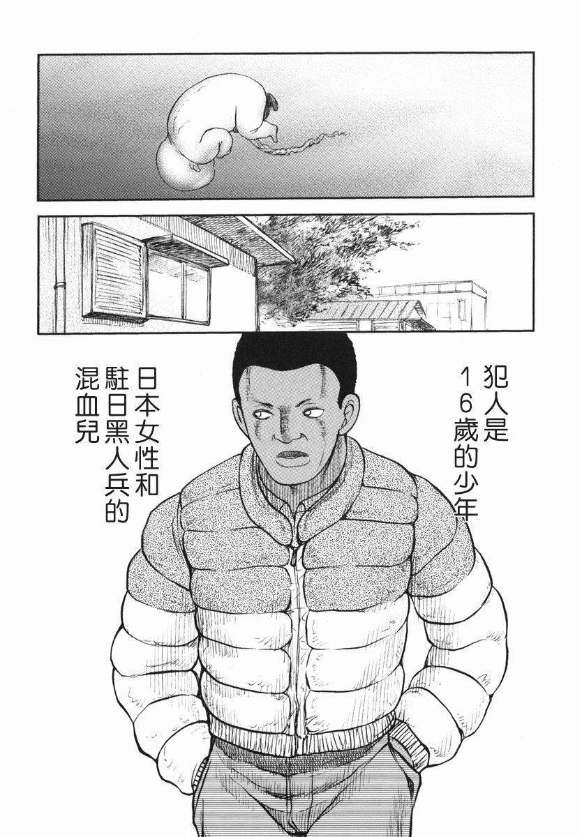 [Uziga Waita] Shin Gendai Ryoukiden [Chinese] [lzmcsa] page 88 full