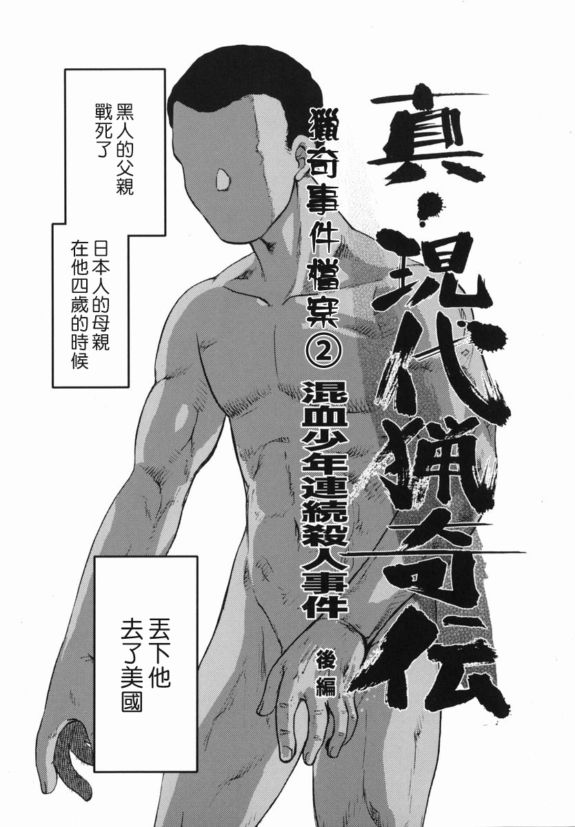 [Uziga Waita] Shin Gendai Ryoukiden [Chinese] [lzmcsa] page 96 full