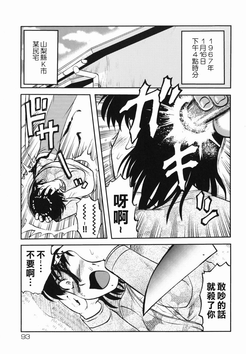 [Uziga Waita] Shin Gendai Ryoukiden [Chinese] [lzmcsa] page 97 full