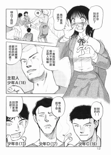 [Uziga Waita] Shin Gendai Ryoukiden [Chinese] [lzmcsa] - page 16