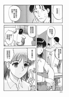 [Uziga Waita] Shin Gendai Ryoukiden [Chinese] [lzmcsa] - page 28