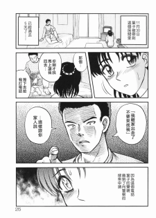 [Uziga Waita] Shin Gendai Ryoukiden [Chinese] [lzmcsa] - page 29