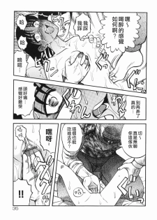 [Uziga Waita] Shin Gendai Ryoukiden [Chinese] [lzmcsa] - page 39