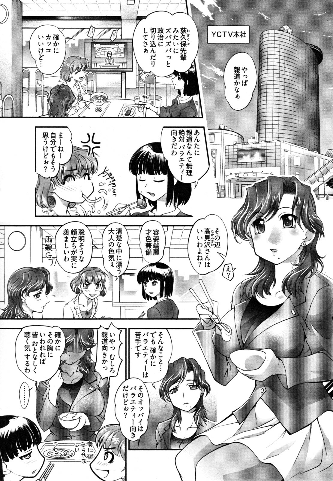 [RAYMON] News no Ojikan page 11 full