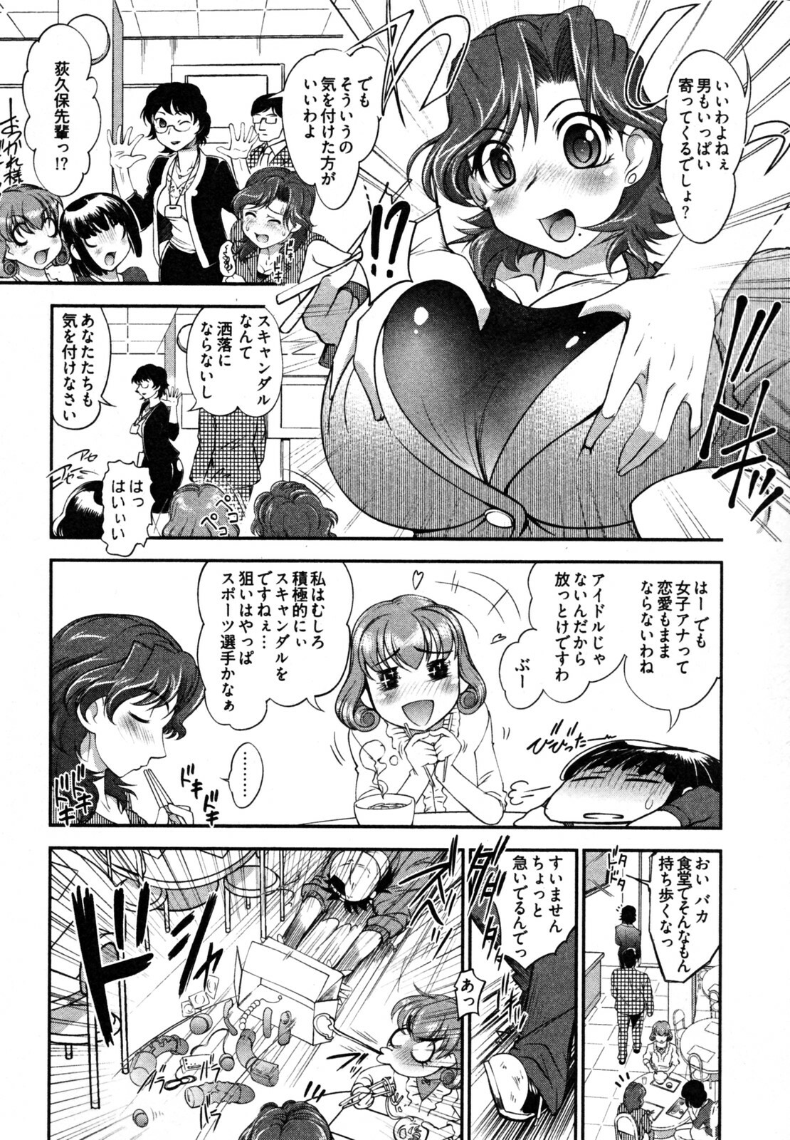 [RAYMON] News no Ojikan page 12 full