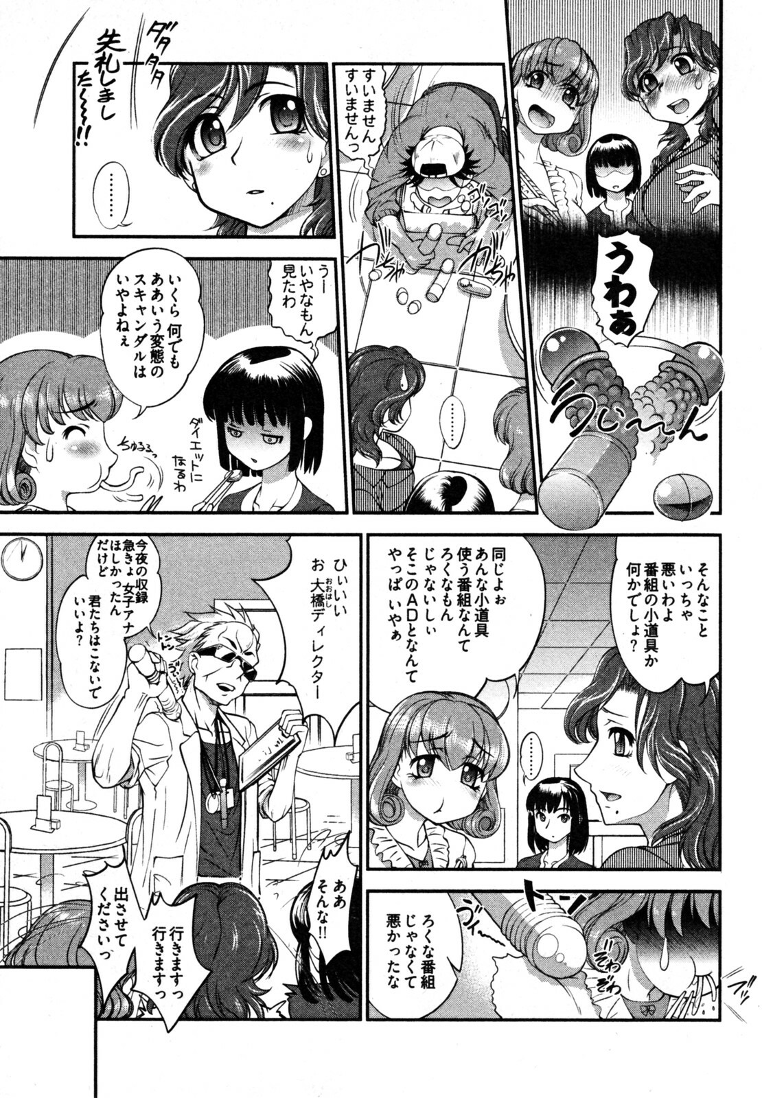 [RAYMON] News no Ojikan page 13 full