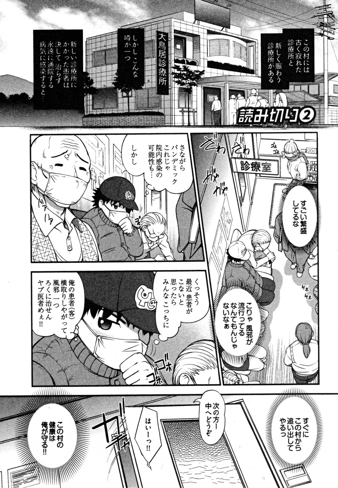 [RAYMON] News no Ojikan page 149 full