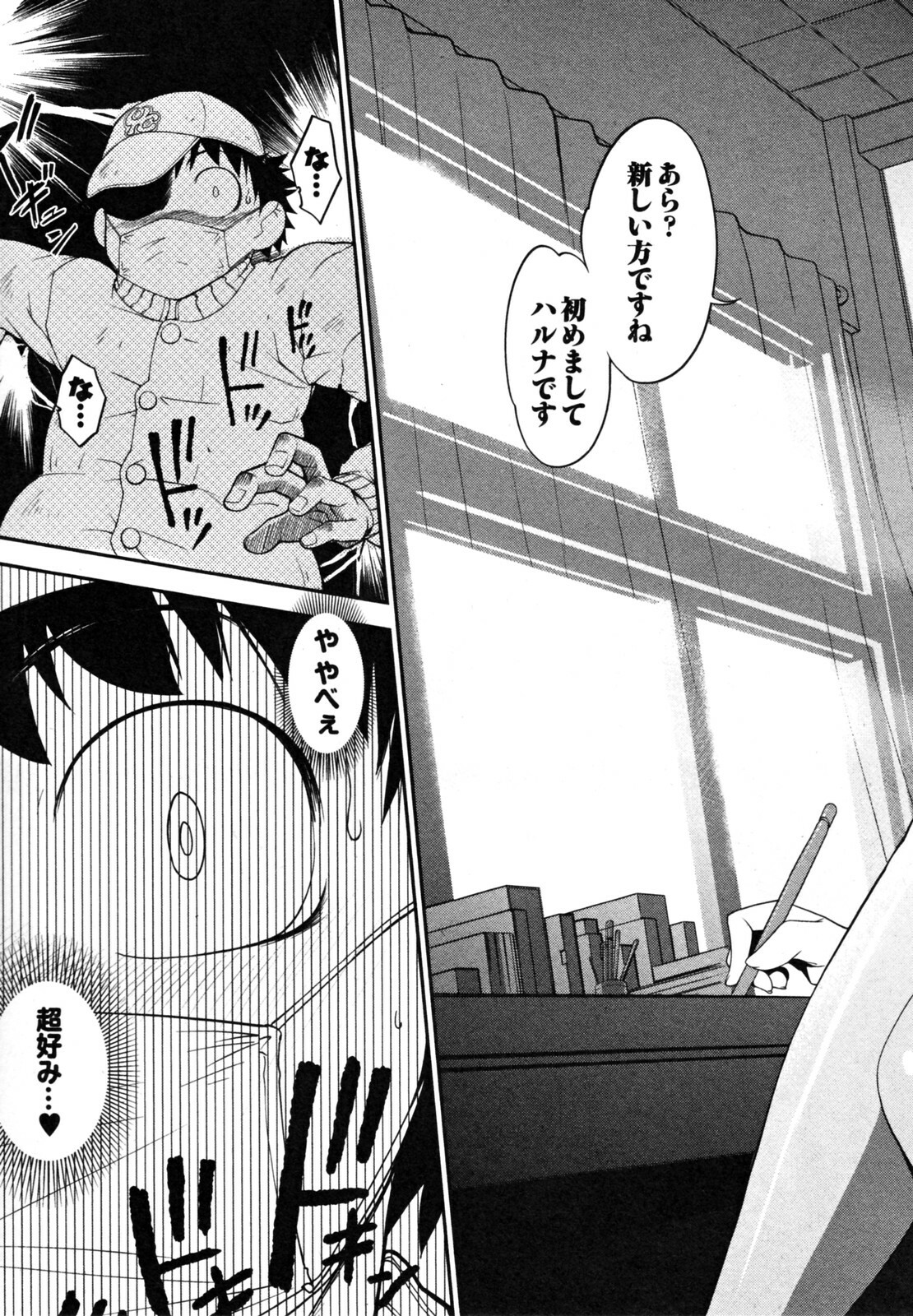 [RAYMON] News no Ojikan page 151 full