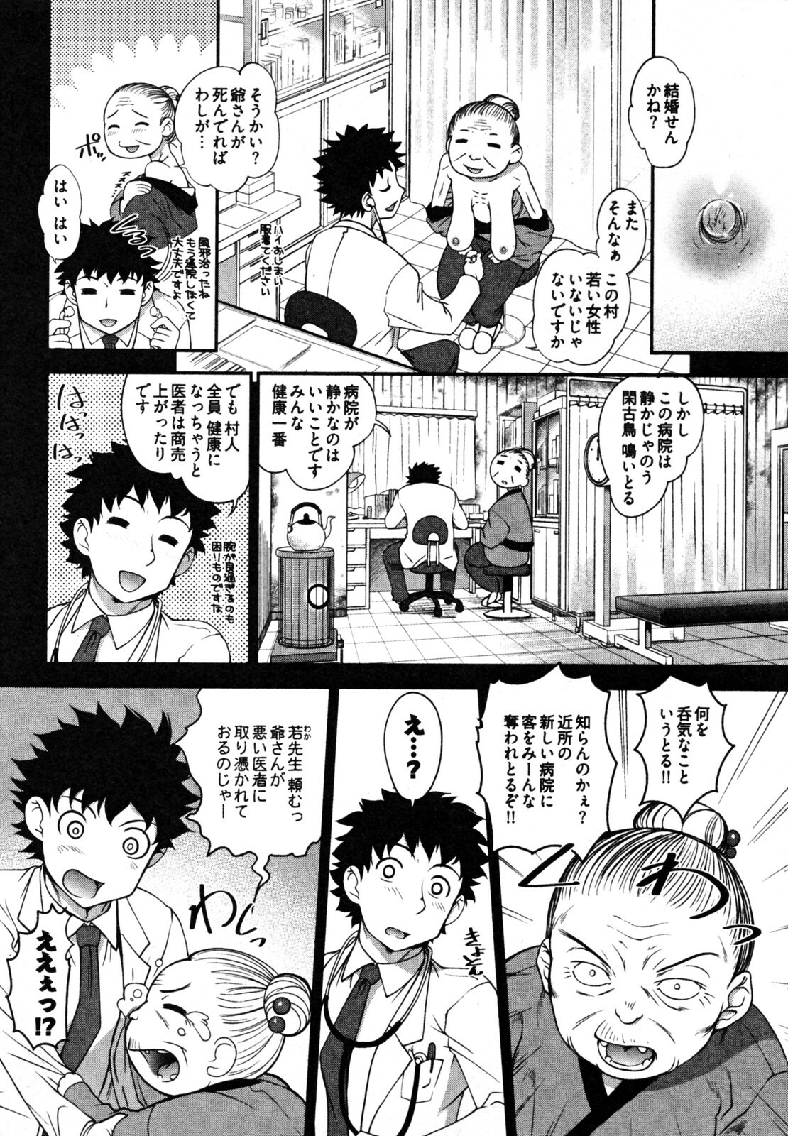 [RAYMON] News no Ojikan page 152 full