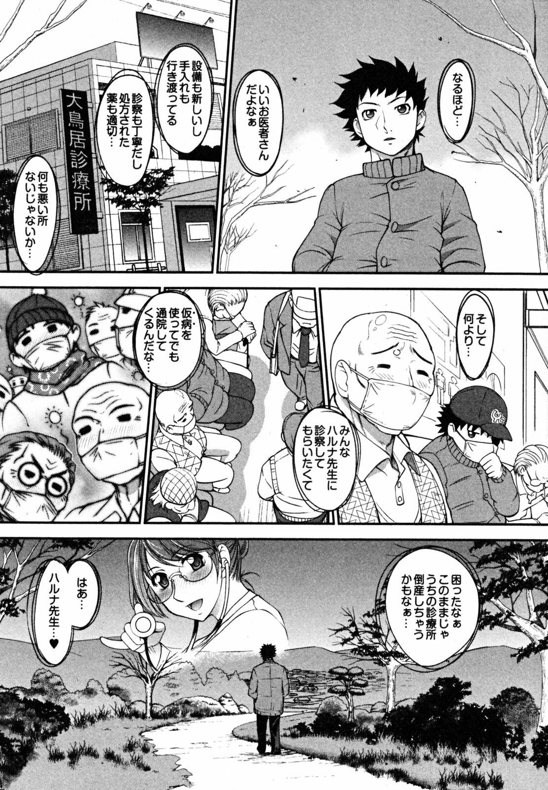 [RAYMON] News no Ojikan page 156 full